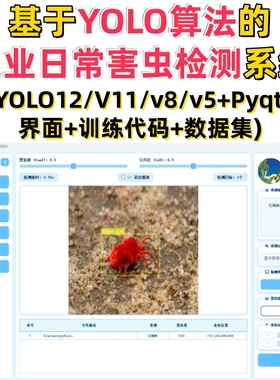 基于深度学习的农业日常害虫检测(YOLOv12/v11/v8/v5模型+数据集)