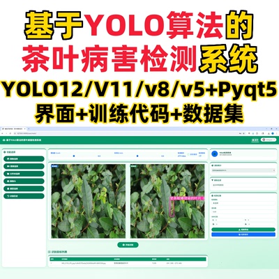 基于深度学习的茶叶病害检测系统(YOLO12/11/v8/v5模型+django)