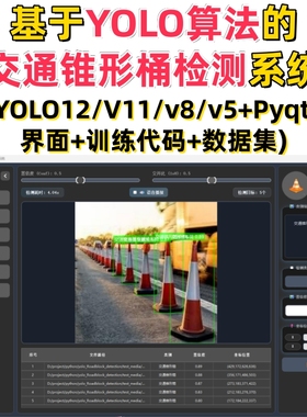 基于深度学习的交通锥形桶检测(YOLOv12/v11/v8/v5模型+数据集)