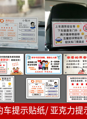 滴滴已消毒温馨贴纸轻关车门