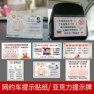 滴滴网约车车内已消毒主五星四赞好评温馨提示牌提示贴纸轻关车门