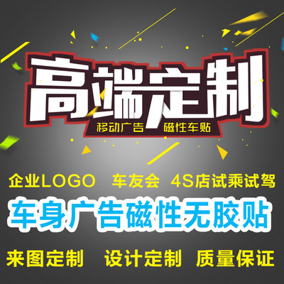 汽车磁性车贴定制车友会LOGO反光贴礠力车贴车身广告定制卖点贴