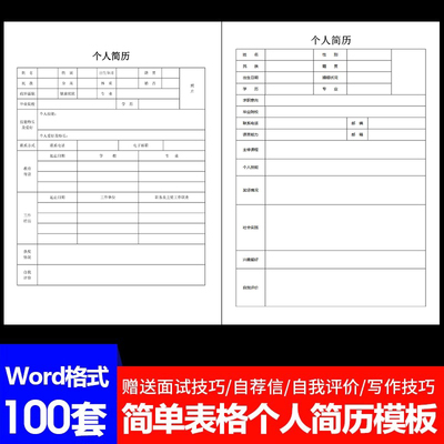 空白简历表格电子版个人简历模板下载手机能编辑填写求职找工作简