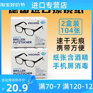 德国进口酒精除菌一次性眼镜纸擦眼镜布清洁湿巾镜头纸104片2盒