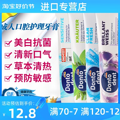 德国东托儿童牙膏dontodent