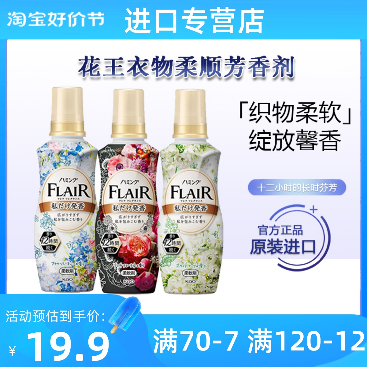 日本进口花王flair衣物柔顺剂