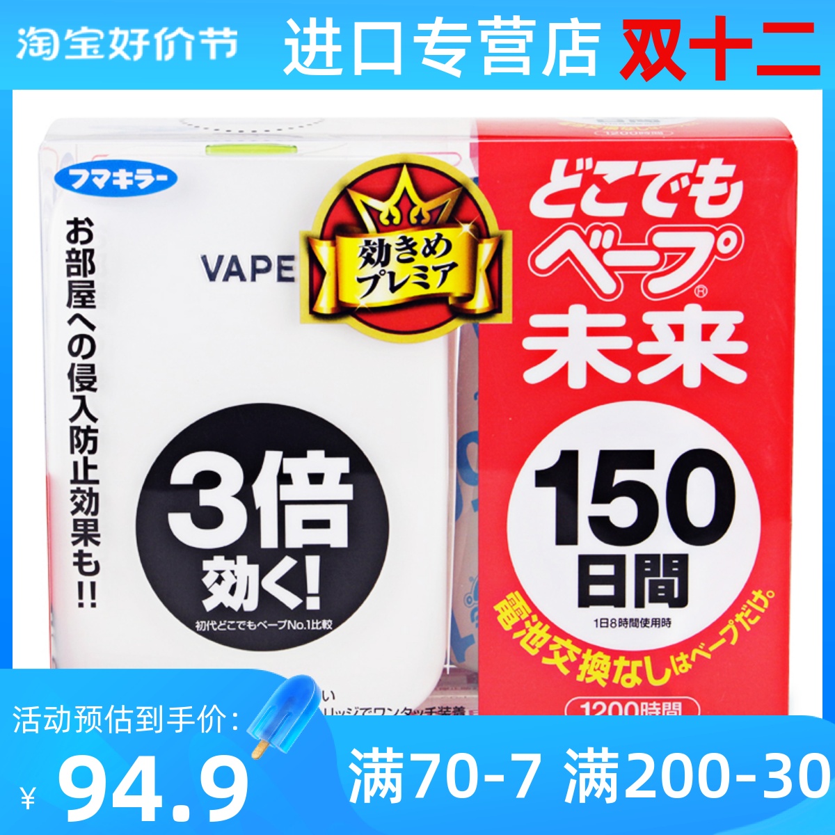 日本进口未来VAPE婴儿童电池驱蚊器 家用台式防蚊器150日无味静音