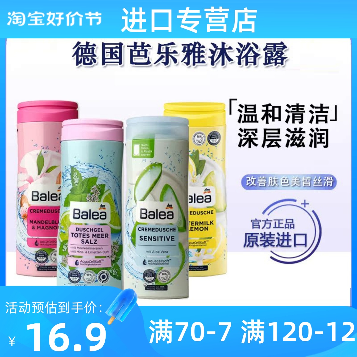 德国芭雅乐温和持久留香沐浴露