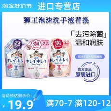 日本狮王泡沫消毒洗手液替换装