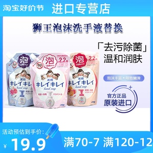 日本狮王泡沫消毒洗手液替换装
