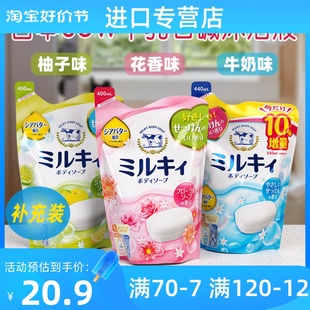 濃密泡沫保濕 日本COW 牛乳石堿沐浴露牛奶替換裝 400ml 美肌牛奶香