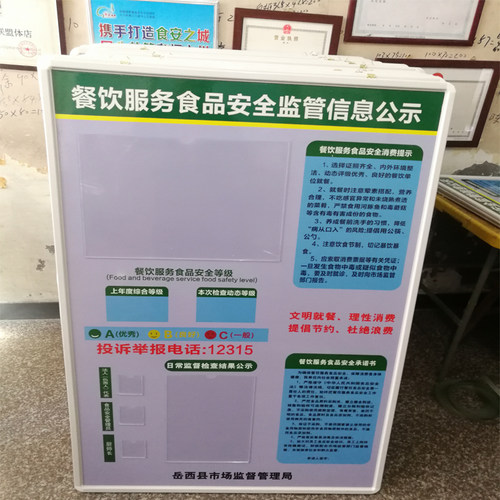餐饮服务食品安全监管信息公示栏公示牌公告栏KT板标牌定制