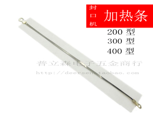 。封口机加热条发热芯配件高温布耐用发热丝加热片200 300 400通