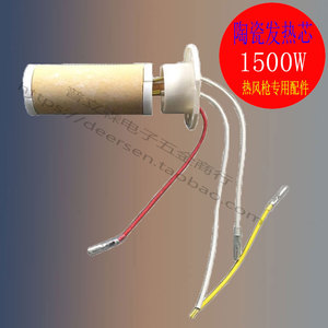 。鹏龙DZL-A1热风枪陶瓷发热芯加热丝高温配件1500W组件加热管附