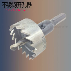 。进口高速钢不锈钢开孔器金属扩孔器铁皮铝合金打孔钻头钢板冲孔