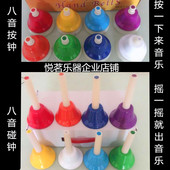 八音碰钟 八音课铃 音感钟 手按铃 奥尔夫乐器 8音课铃 按钟 包邮