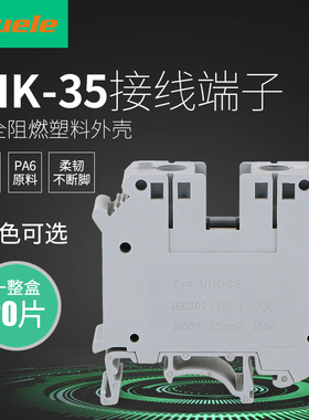 厂家直销UK-35N接线端子铜件接线板UK35接线排仿菲尼克斯UIK-35