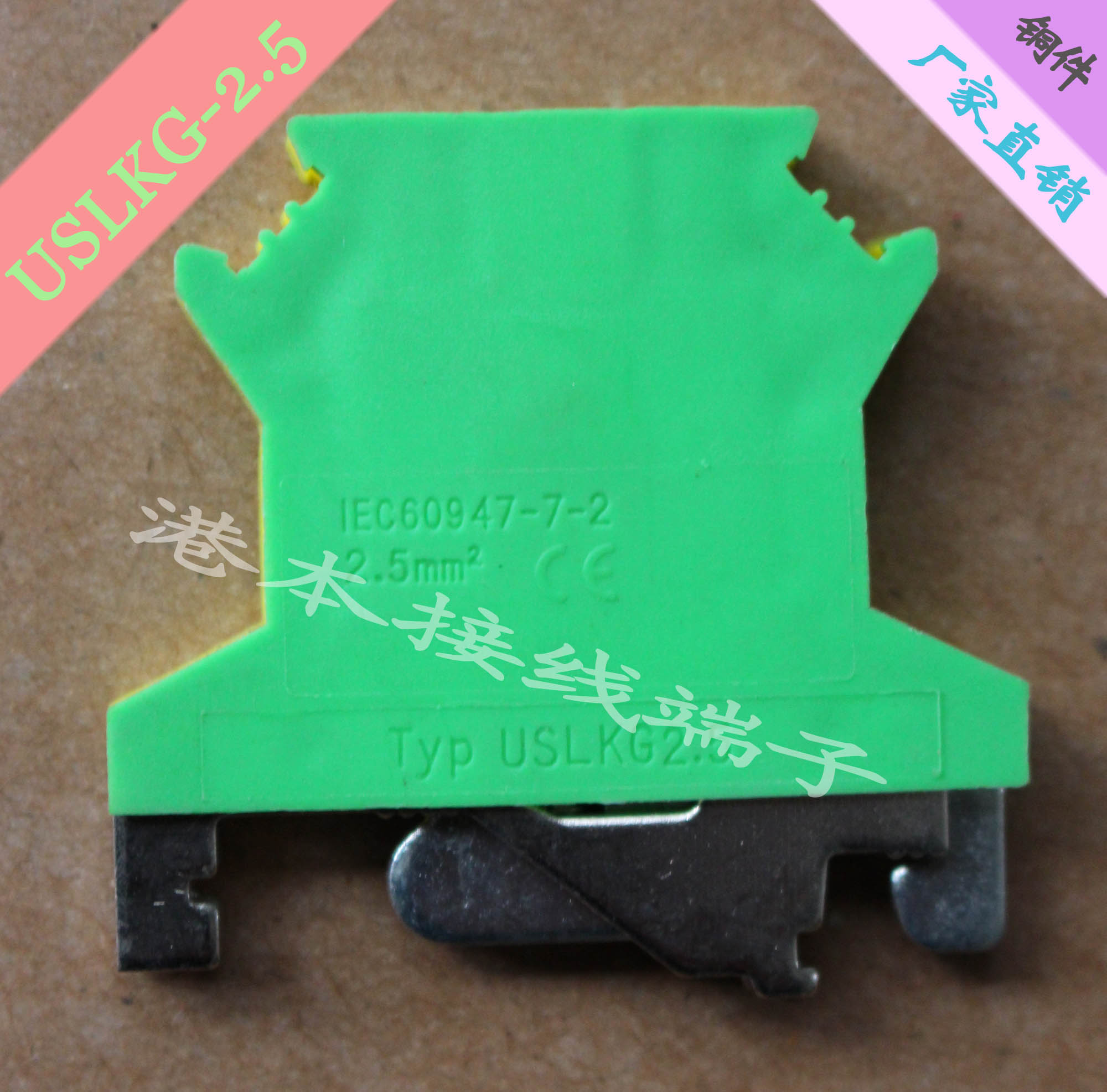 USLKG-2.5N接线端子 UK-2.5B接地端子接线板仿菲尼克斯黄绿_虎窝淘