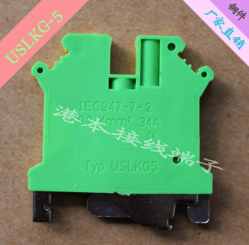 USLKG5通用接线端子 UK5N接地端子 接线板 接线排仿菲尼克斯