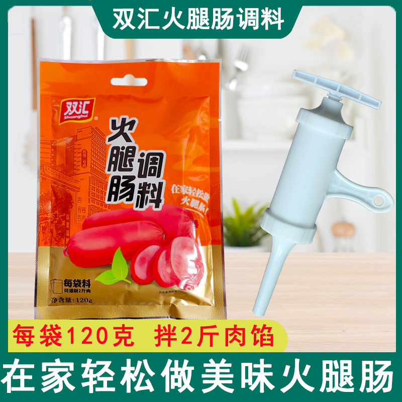 双汇火腿肠料午餐肉调料