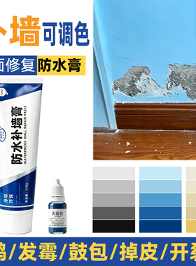 蓝色墙面裂缝补墙膏可调色缝隙钉孔坑洞专用修复浅蓝天蓝彩蓝家用