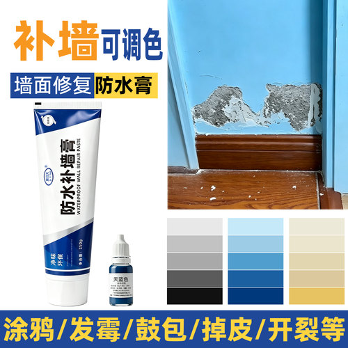 蓝色补墙膏可调色裂缝修补浅蓝色