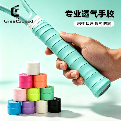 超粘超薄专业网球拍手胶