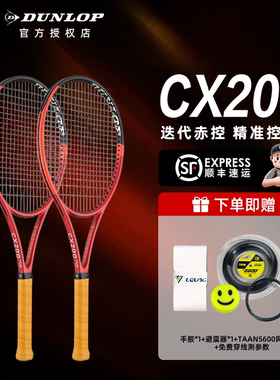 24年新款Dunlop登路普/邓禄普CX200专业网球拍安德森全碳素男女