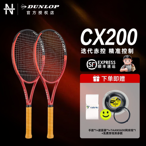 DUNLOP登路普专业网球拍cx200