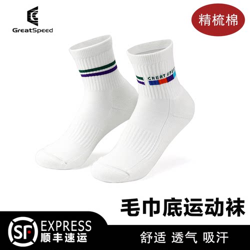 GreatSpeed专业运动袜子