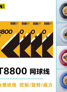 TAAN泰昂TT8800网球线