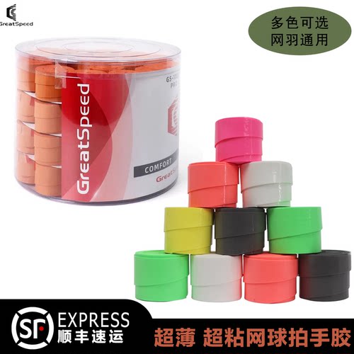 超粘超薄专业网球拍手胶