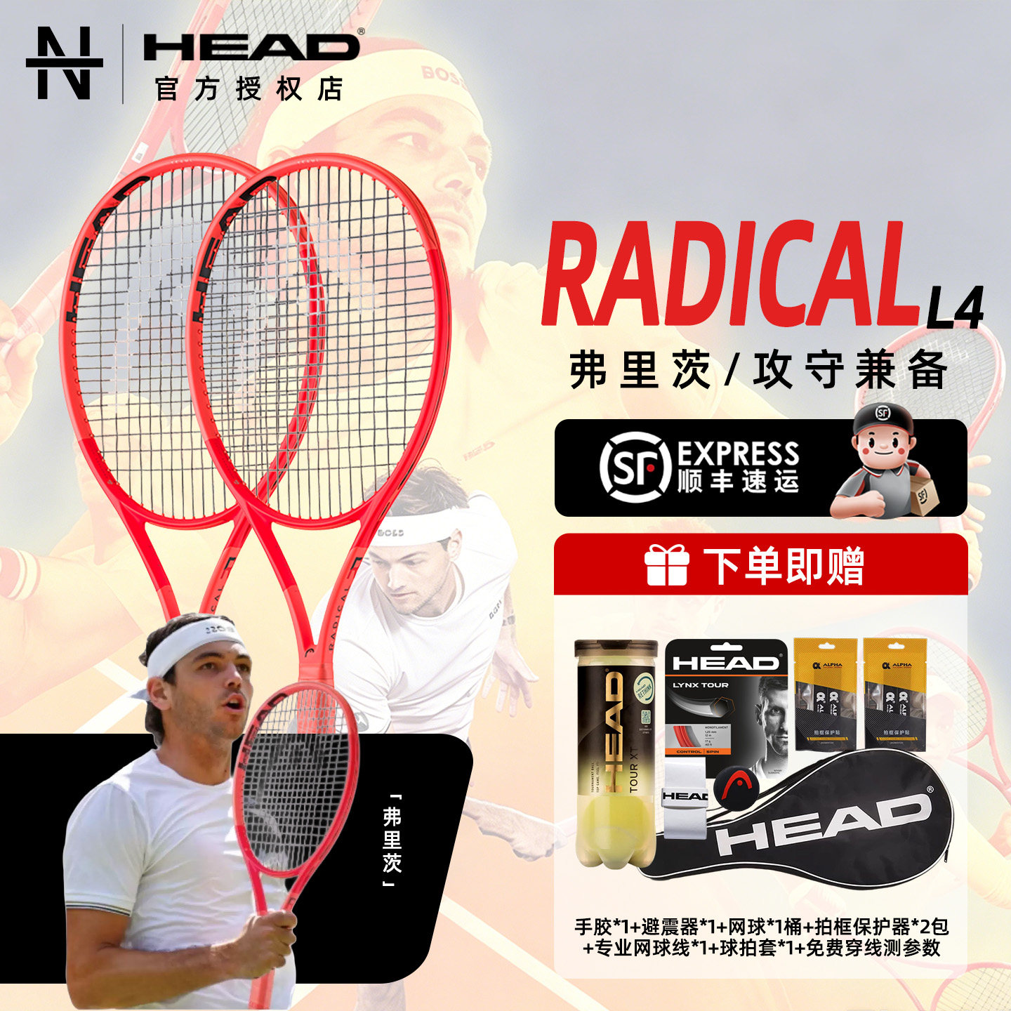 海德L4RADICAL专业网球拍图片