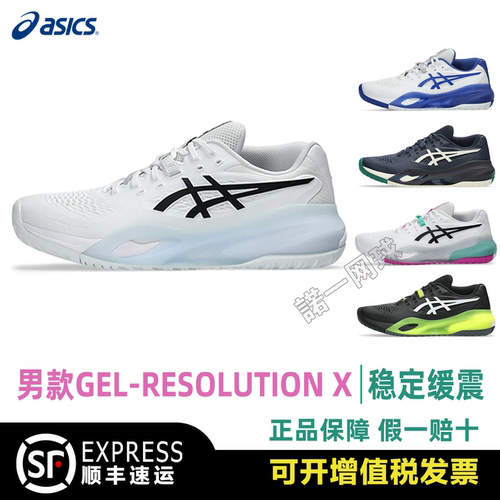 ASICS亚瑟士男款R10专业网球鞋