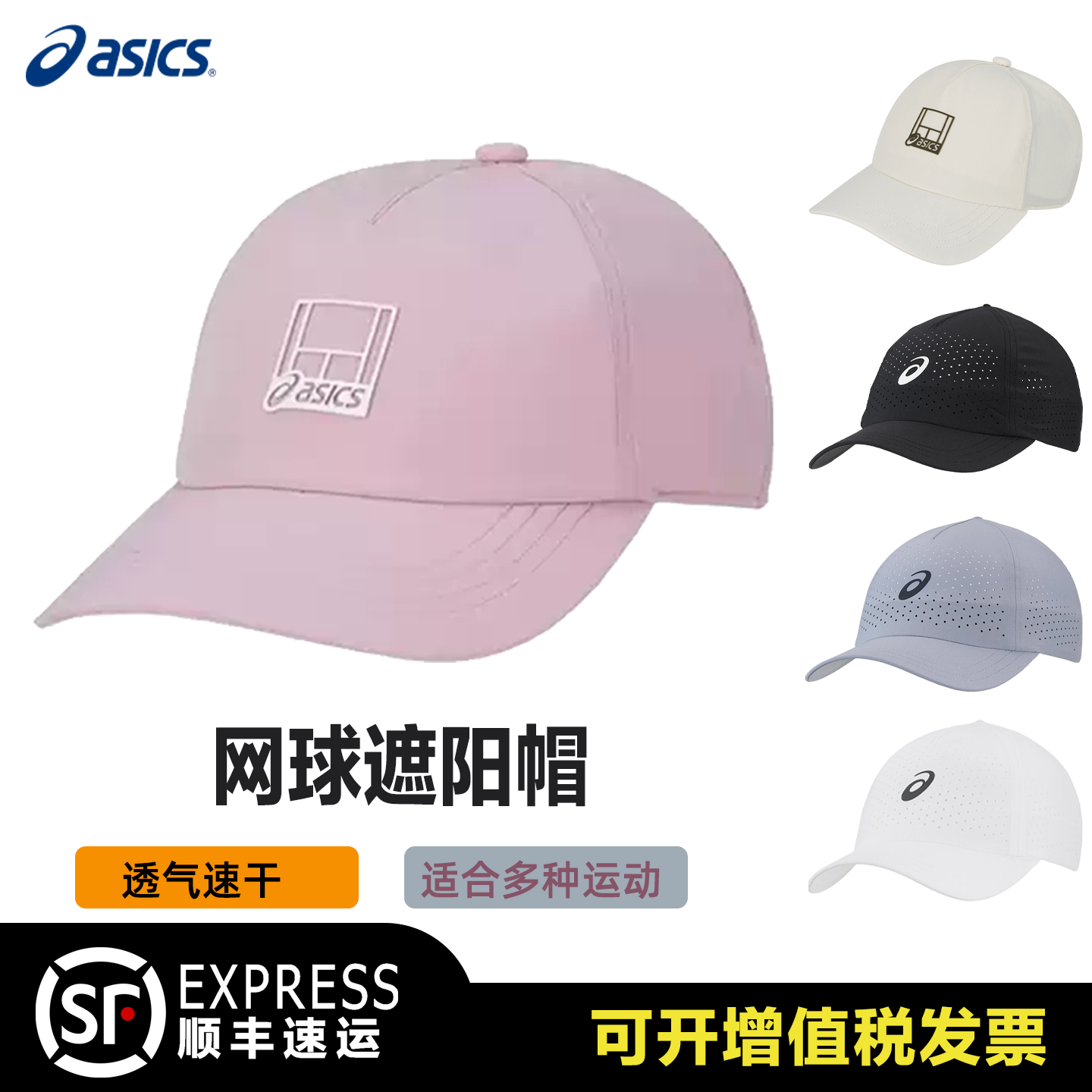 ASICS亚瑟士运动帽遮阳速干透气防晒户外鸭舌帽空顶 有顶网球帽子