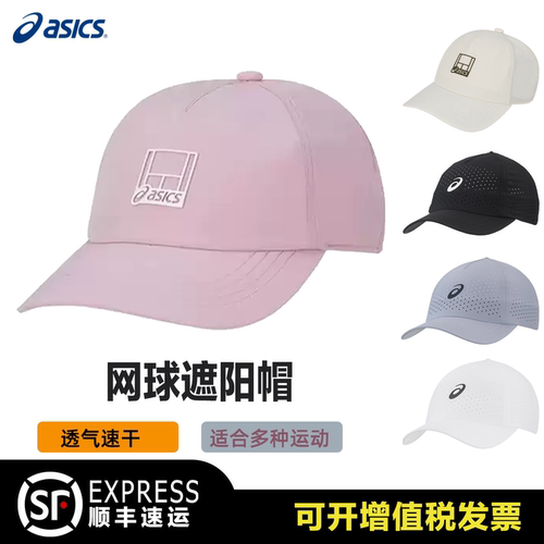 ASICS亚瑟士网球运动帽