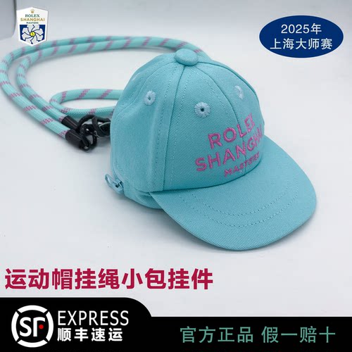 2025年上海大师赛周边网球帽小包