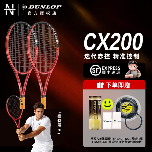 DUNLOP登路普专业网球拍cx200