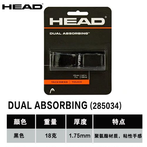 海德网球拍内柄皮底胶