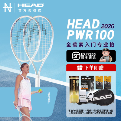 HEAD海德PWR专业网球拍