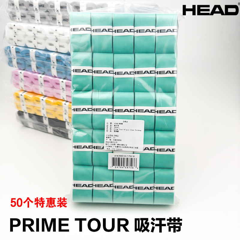 HEAD海德网球拍粘性手胶PRIME TOUR吸汗带羽毛球拍防滑鱼竿绑带