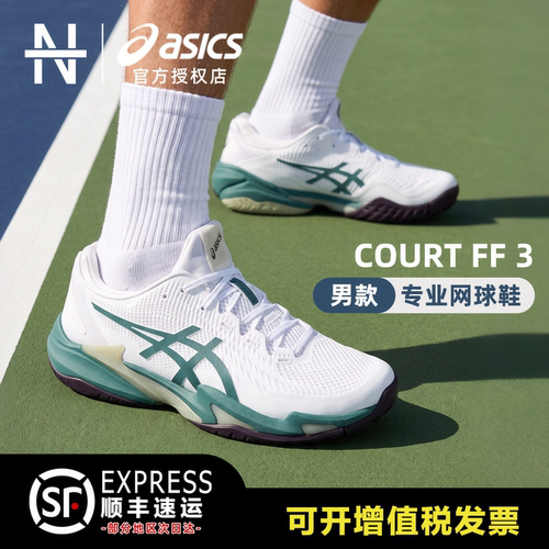 ASICS男款COURTFF3专业网球鞋