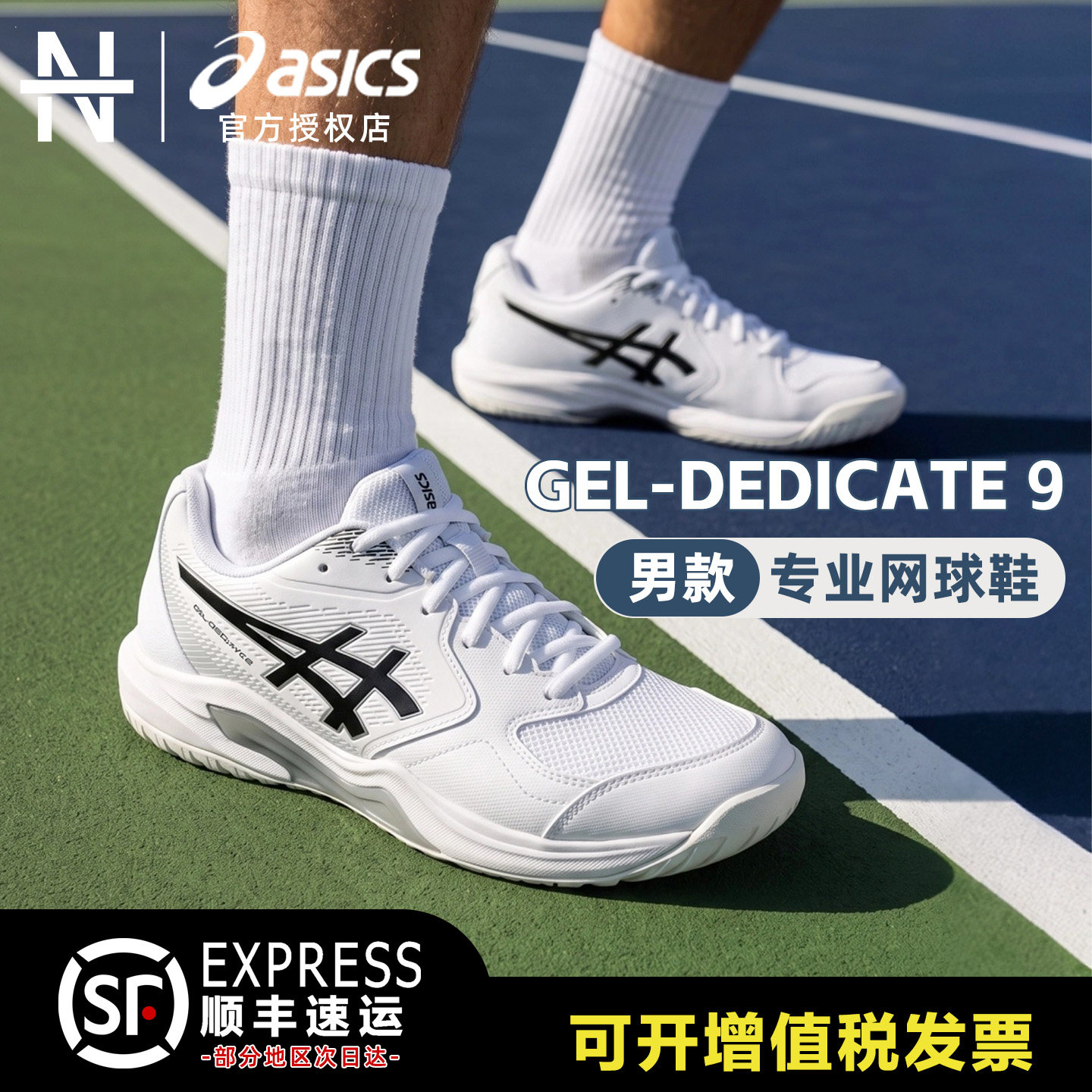 ASICS亚瑟士男款D9专业网球鞋图片
