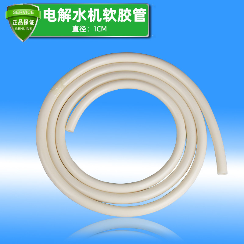 电解水机水管配件原装软水管食品级入水管无异味 胶管3分小管子