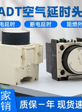 人民辅助LA2DT2空气延时触头F5通电接触器CJX2断电模块LA3附件LC1