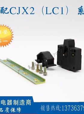 机械联锁LC1D交流接触器CJX2-40N50N配件65N通用80连锁互锁机构95