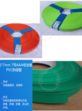 PVC热缩管7号AAA电池封装锂电池组热收缩保护膜宽17mm绝缘包装套