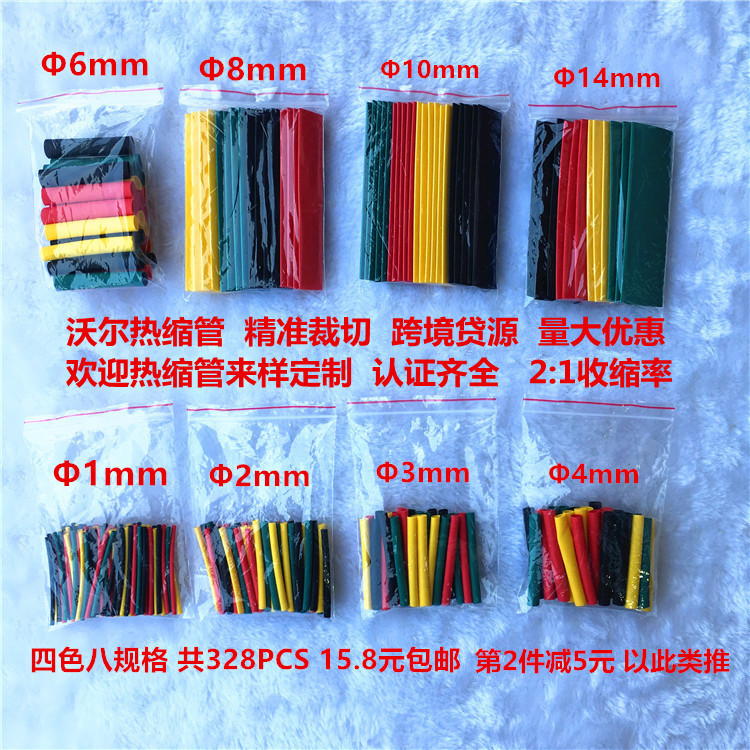 热缩管阻燃绝缘2倍收缩电工电线防护维修套裁切彩色套管