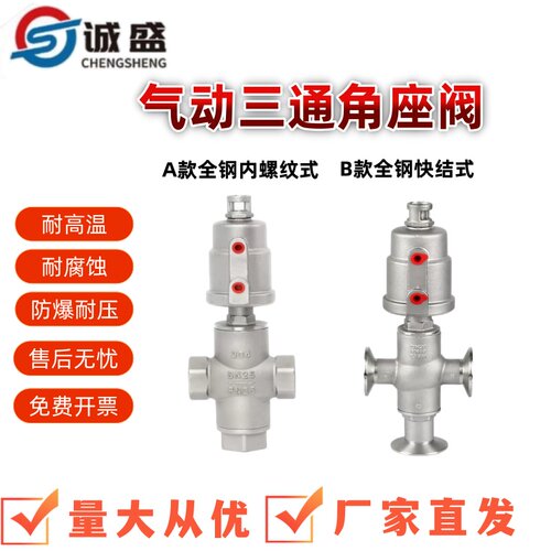 气动不锈钢角座阀三通阀丝扣快装