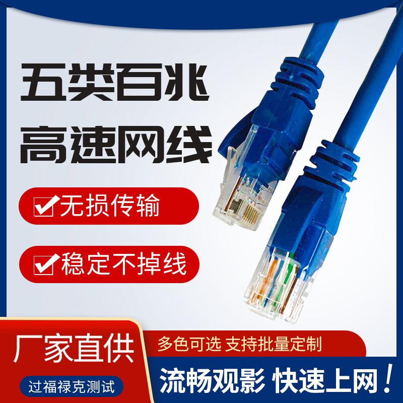 成品路由器百兆无氧铜网络跳线
